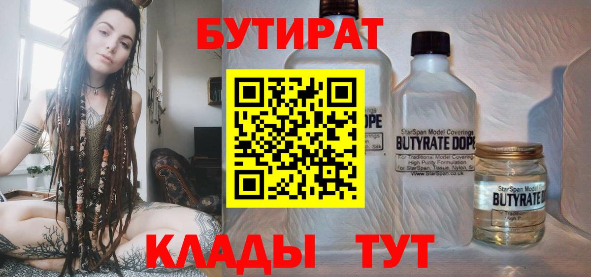 БУТИРАТ вода Лабинск