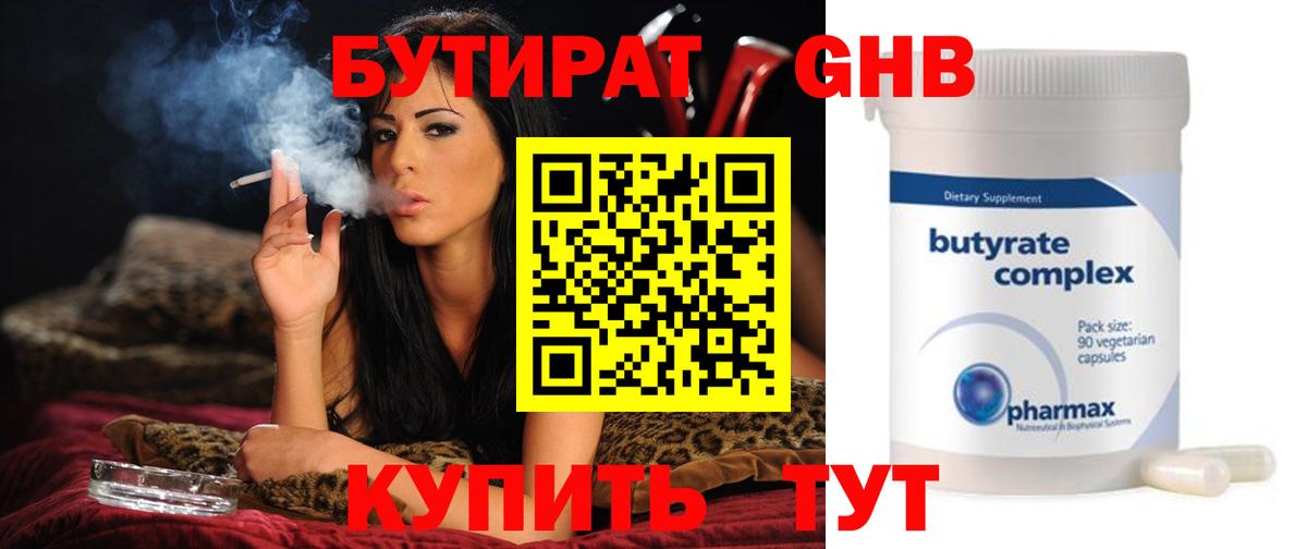 Лабинск  БУТИРАТ GHB  Вход с VPN 