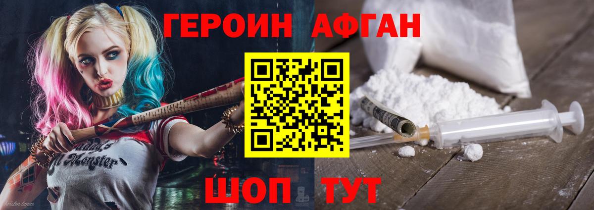 Лабинск  Героин  Вход с VPN  Героин Афган 