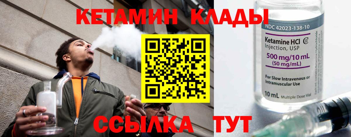 Кетамин ketamine  Вход с VPN  Лабинск 
