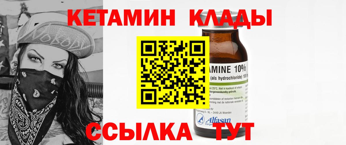 КЕТАМИН ketamine Лабинск