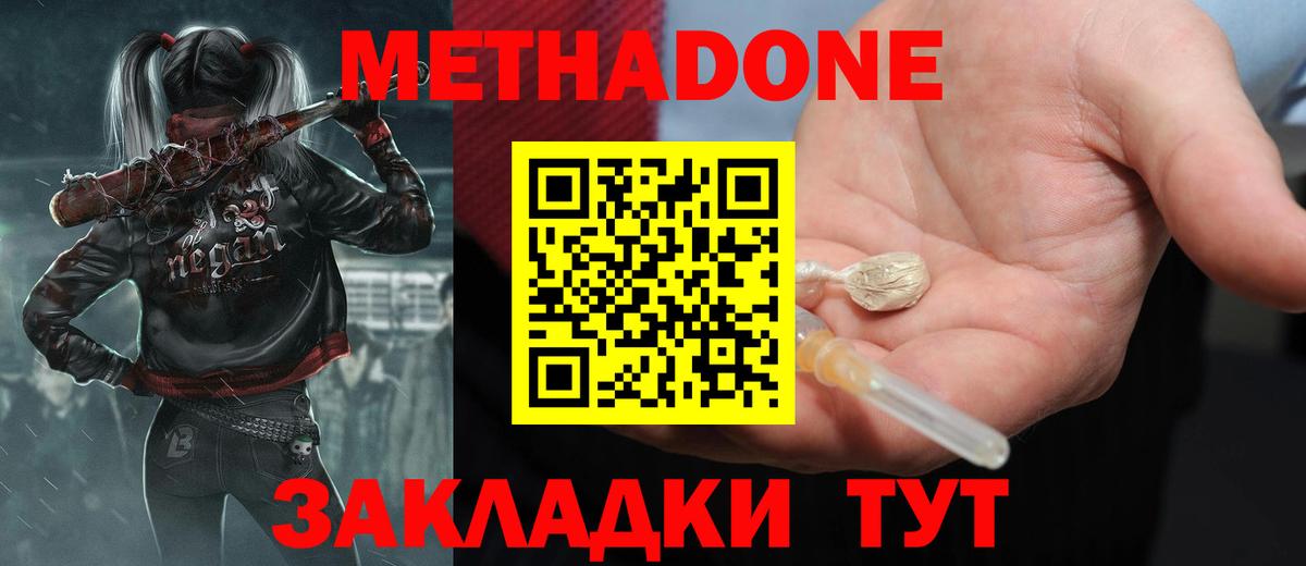 МЕТАДОН белоснежный  Вход с VPN  Лабинск 