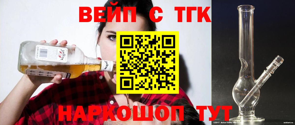 ТГК вейп с тгк  Вход с VPN  Дистиллят ТГК вейп с тгк  Лабинск 